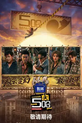 向往的山野 慢综艺免费在线看